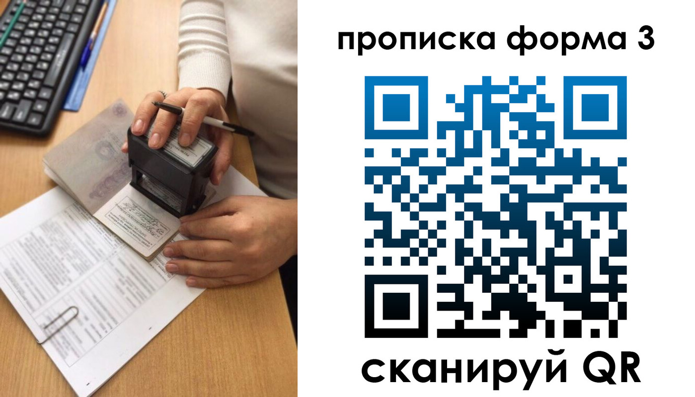 купить прописку в Строителе