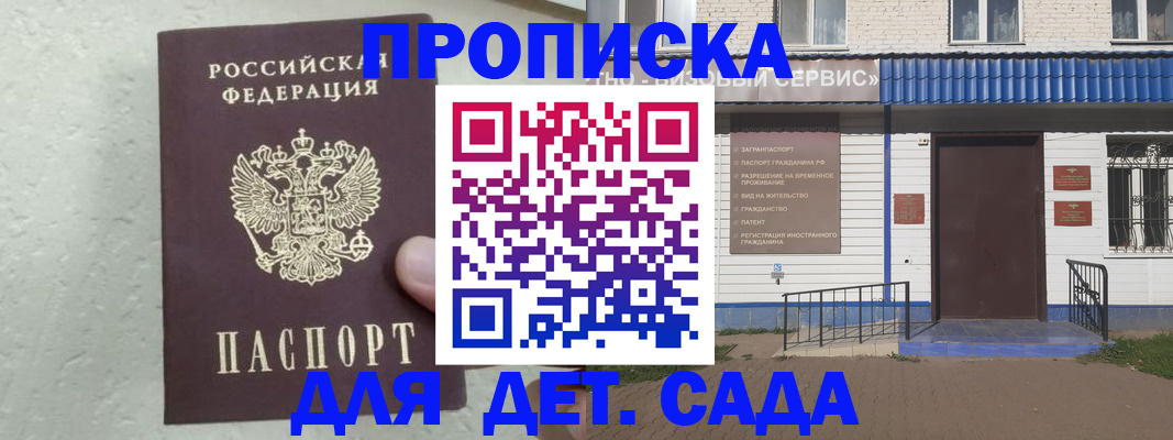 прописка ребенка в Строителе