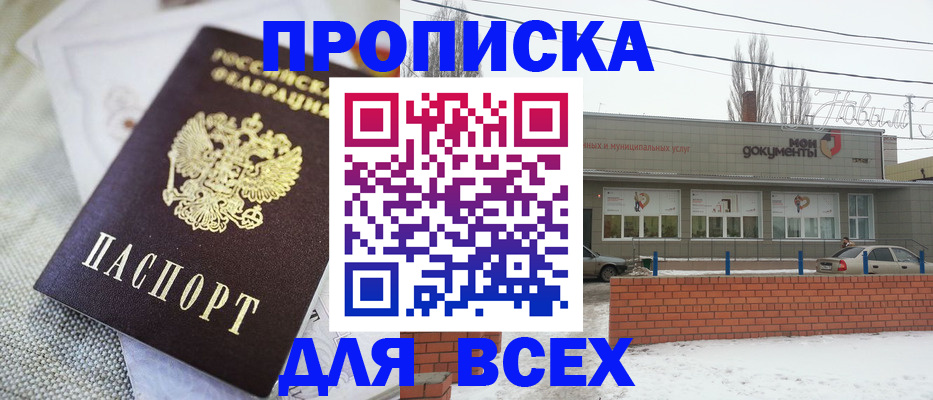 временная регистрация для школы в Строителе