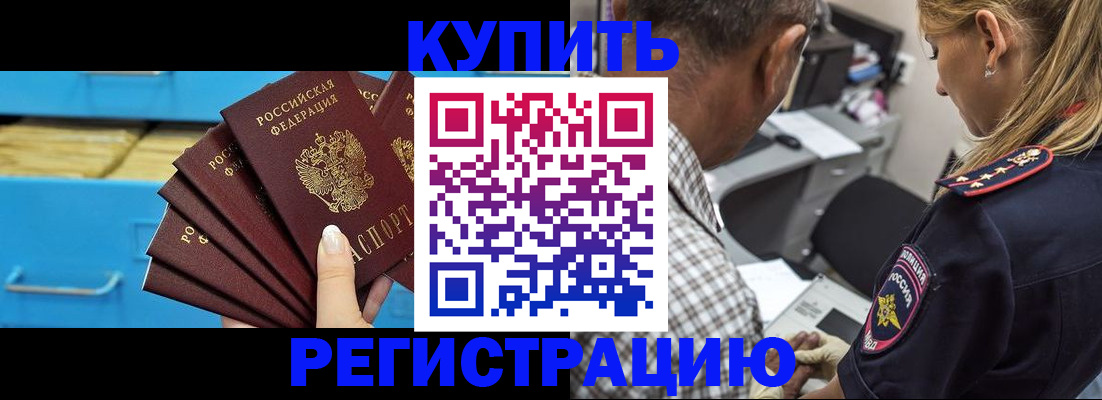 прописка для военкомата в Строителе