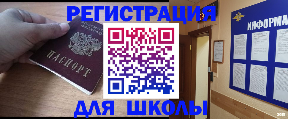 прописка регистрация в Строителе