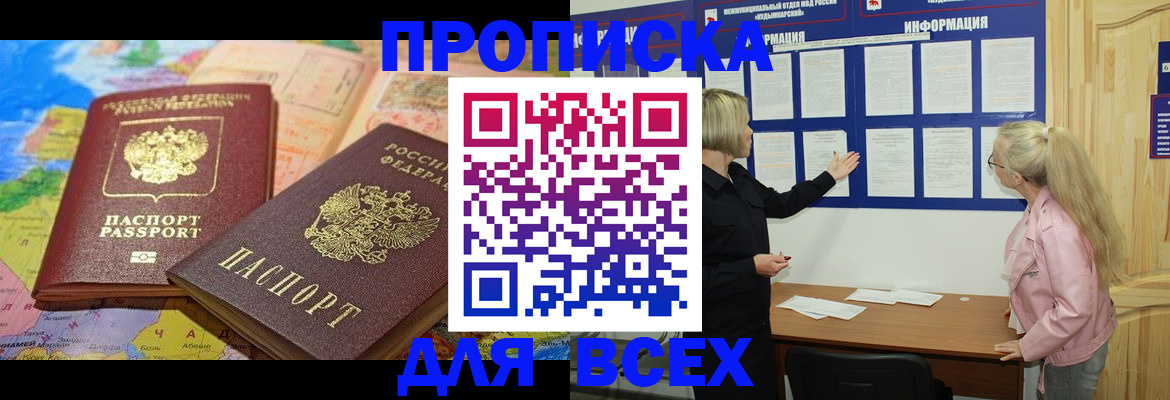 прописка от собственника в Строителе