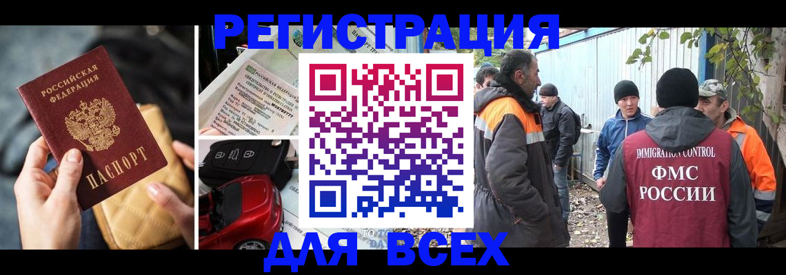 прописка для военкомата в Строителе