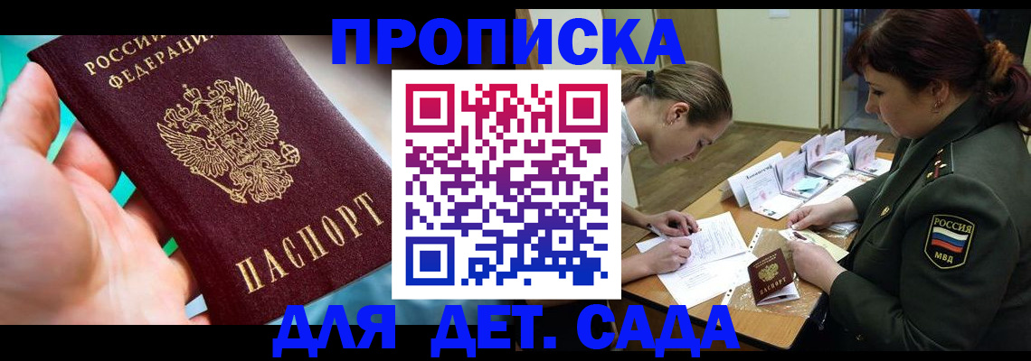 временная регистрация для всех в Строителе